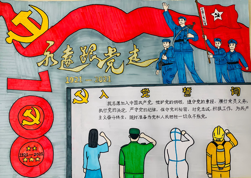 应天职业技术学院 杨庆蓉 永远跟党走 插画 学生组.png